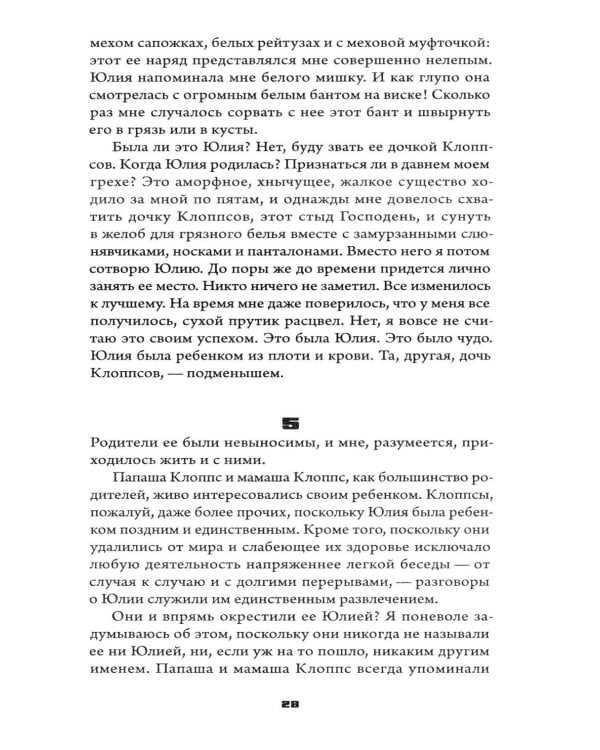 Дополнительное изображение книги «Плач по Юлии»