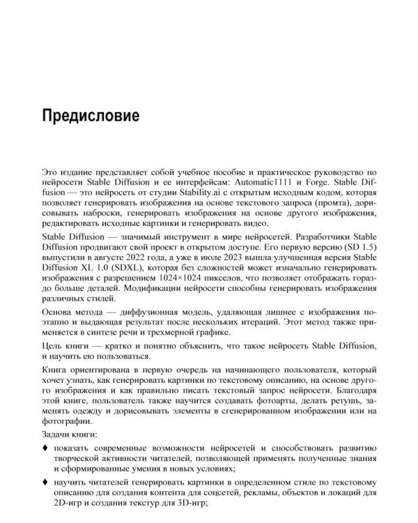 Stable Diffusion. 22 урока для начинающих