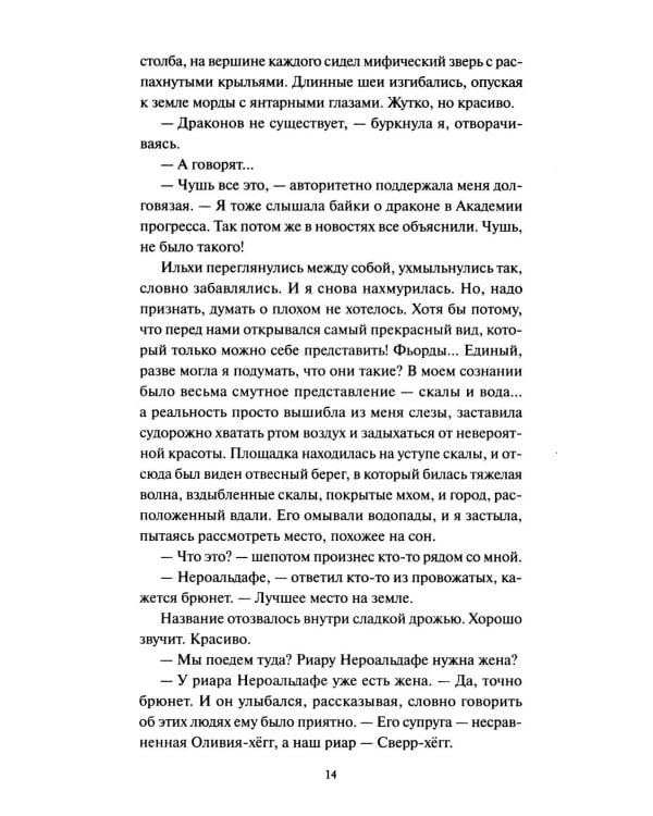 Дополнительное изображение книги «Мир за Великим Туманом. Драконье серебро»