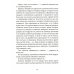 Хроники Драгомира. Кн. 4: По ту сторону бездны