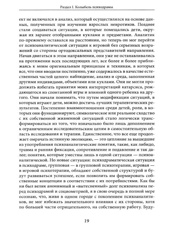 Дополнительное изображение книги «Психодрама. 2-е изд., перераб»