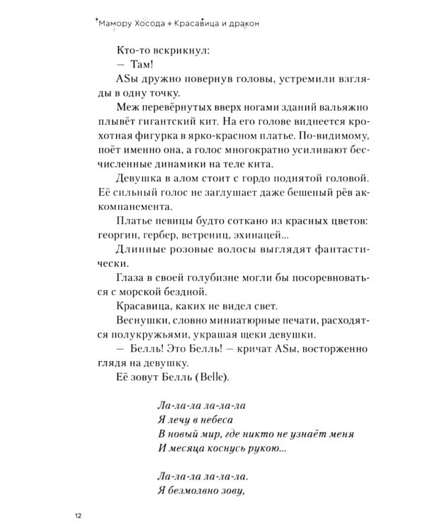 Красавица и дракон