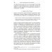 Книга рая: путь. Морфология непостижимого и недосягаемого