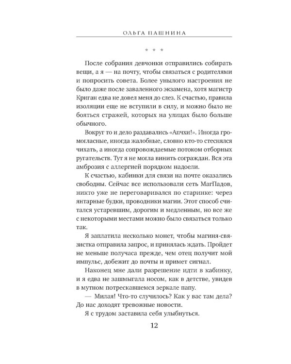 Академия магии на дистанционке