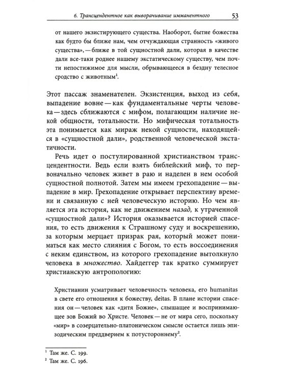 Книга рая. Путь