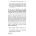 Книга рая: путь. Морфология непостижимого и недосягаемого