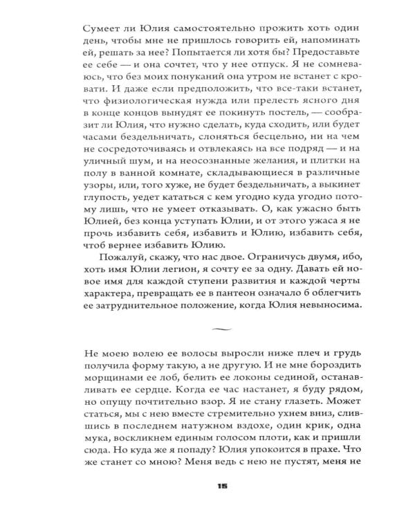 Дополнительное изображение книги «Плач по Юлии»