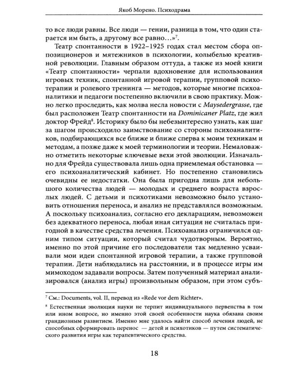 Дополнительное изображение книги «Психодрама. 2-е изд., перераб»