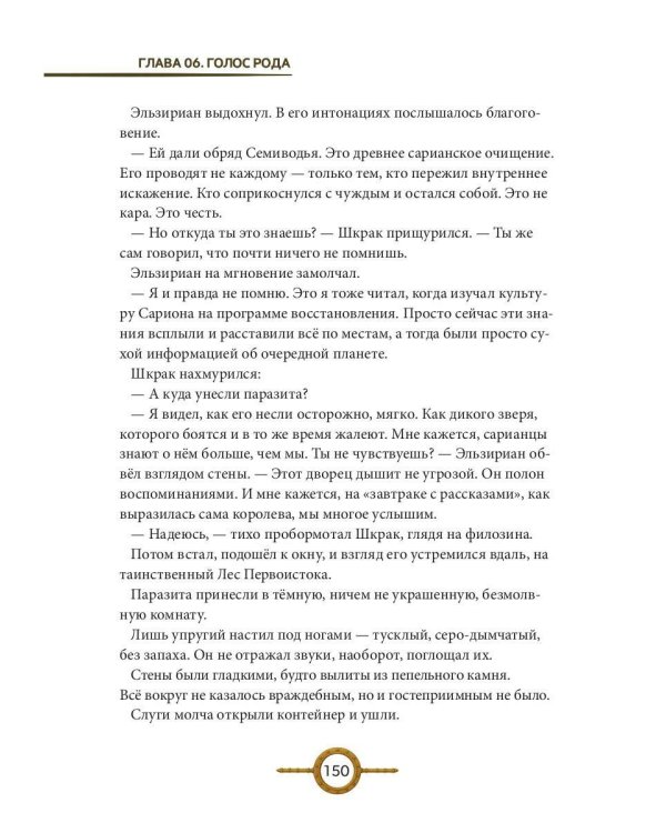 Шкраколик и Эликсир бесконечности