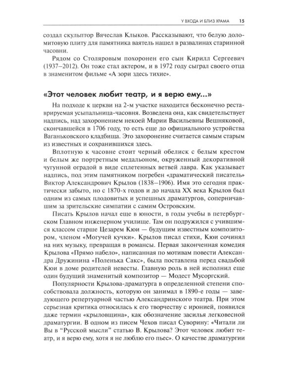 Незабытые Ваганьковского некрополя