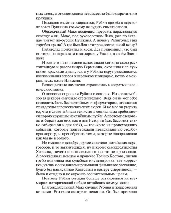 В круге первом: роман