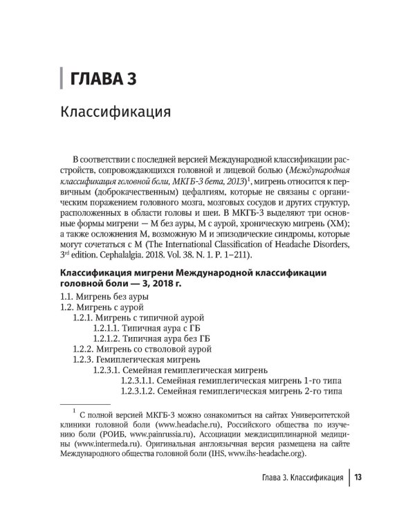 Мигрень в реальной практике. Практическое руководство