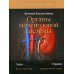 Лучевая диагностика. Органы мочеполовой системы Лучевая диагностика. Органы мочеполовой системы