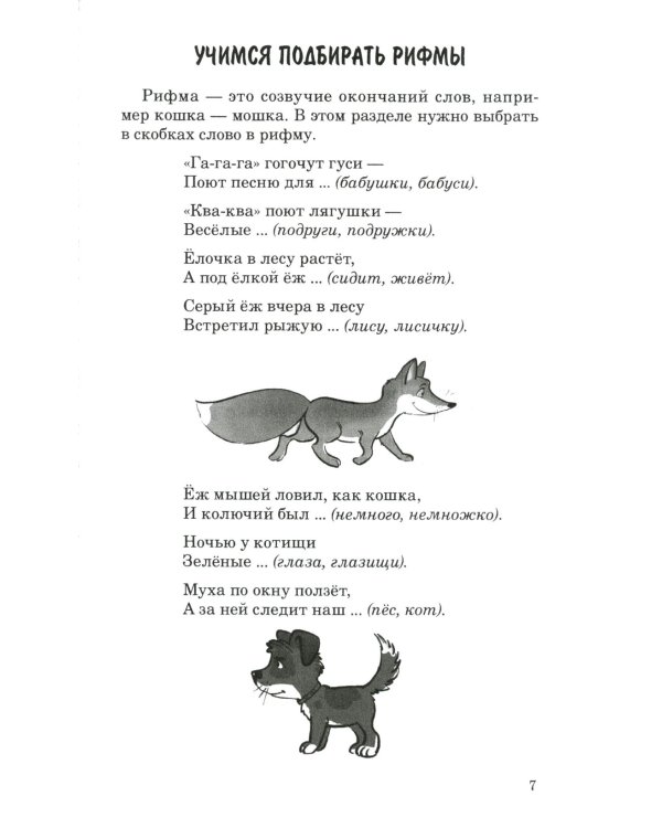 500 стихов с загадками. Подумай и нарисуй. Для детей 2–5 лет