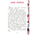 Моя сестренка - Непоседа