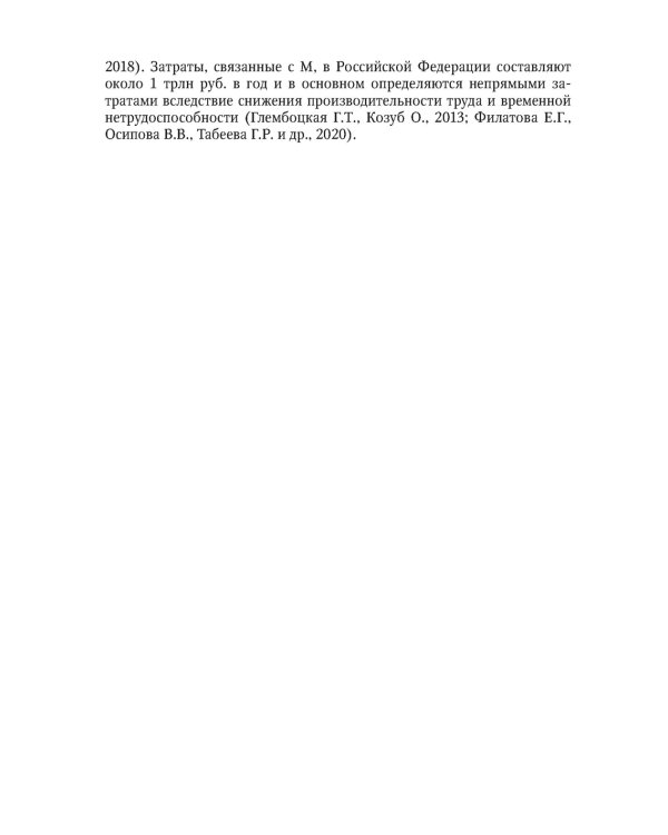 Мигрень в реальной практике. Практическое руководство