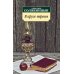 В круге первом: роман