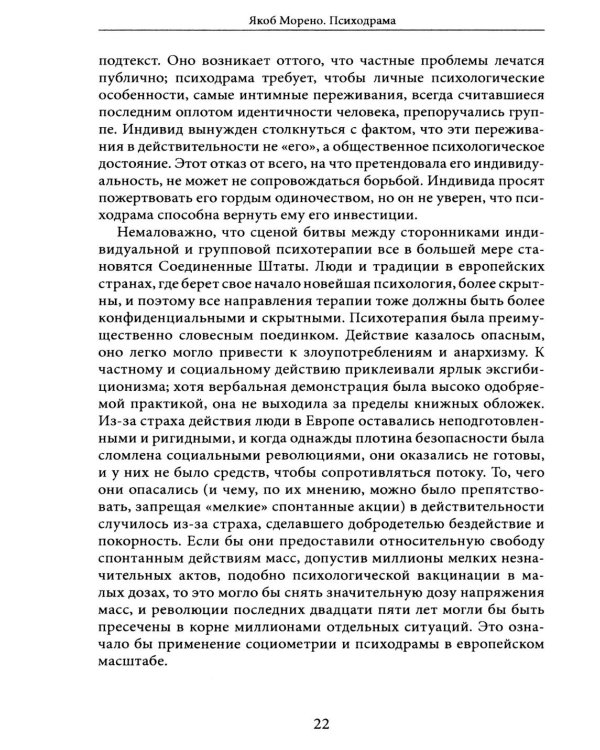 Дополнительное изображение книги «Психодрама. 2-е изд., перераб»