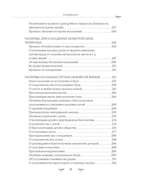Полный православный молитвослов