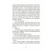 Хроники Драгомира. Кн. 4: По ту сторону бездны