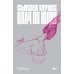 Дополнительное изображение книги «Плач по Юлии»