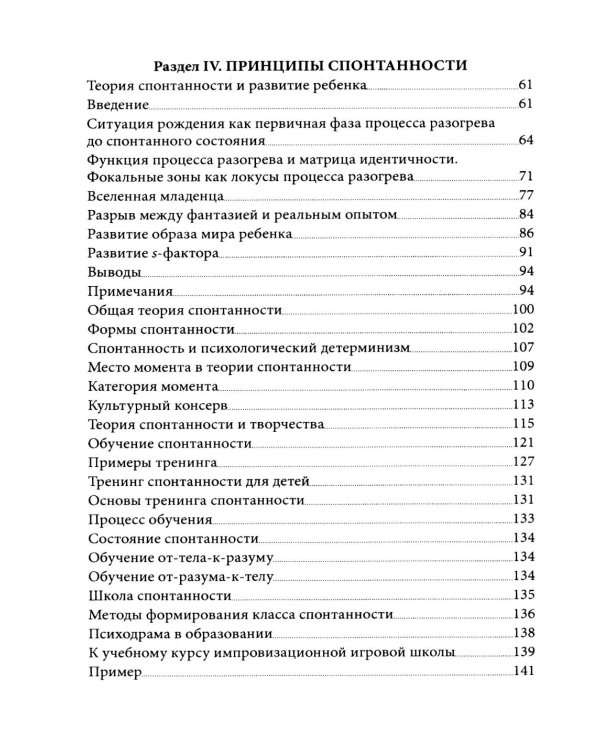 Дополнительное изображение книги «Психодрама. 2-е изд., перераб»