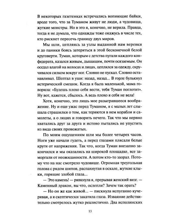 Дополнительное изображение книги «Мир за Великим Туманом. Драконье серебро»