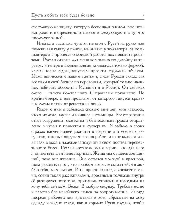 Пусть любить тебя будет больно