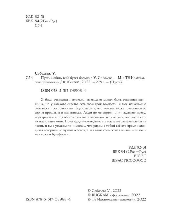 Пусть любить тебя будет больно