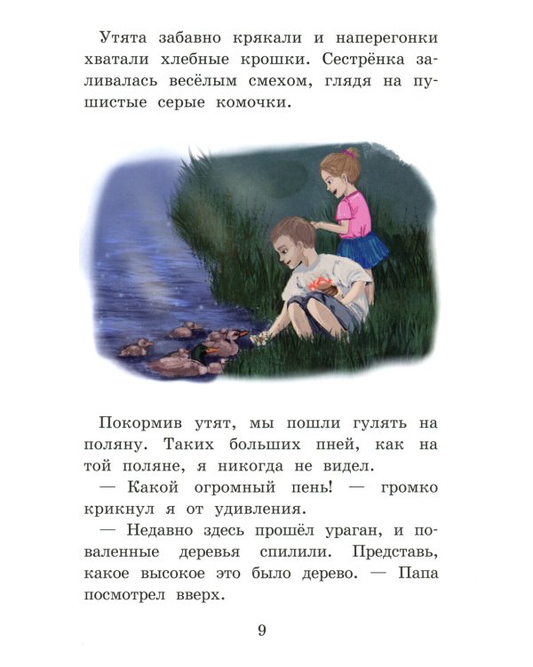 Моя сестренка - Непоседа