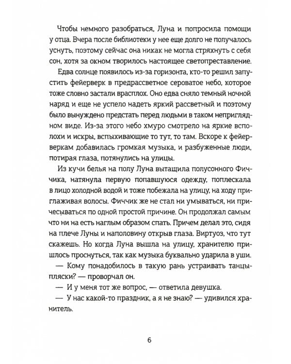 Хроники Драгомира. Кн. 4: По ту сторону бездны