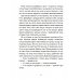 Хроники Драгомира. Кн. 4: По ту сторону бездны