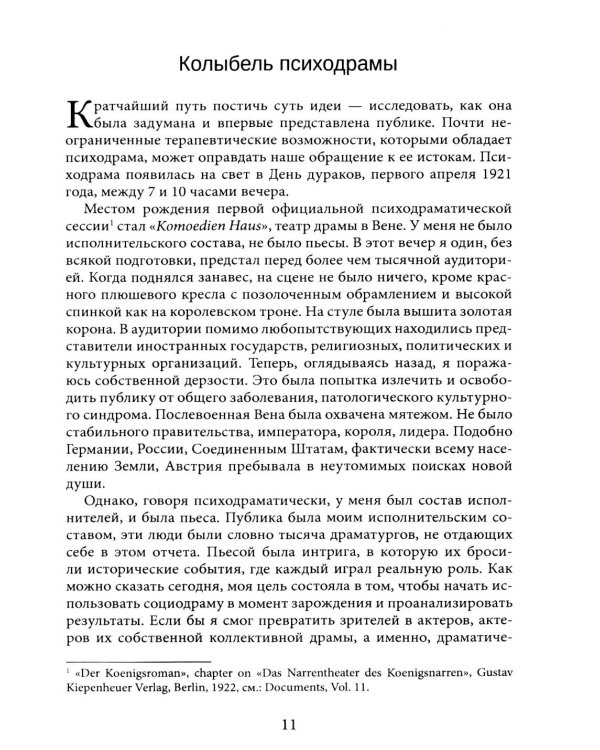 Дополнительное изображение книги «Психодрама. 2-е изд., перераб»