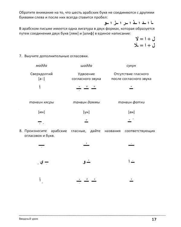 Учебник по речевой практике арабского языка (с лингафонным курсом). В 3 ч. Ч. 1. 2-е изд., испр. и доп