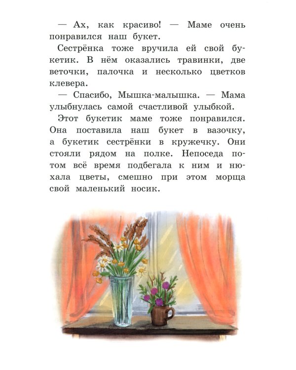Моя сестренка - Непоседа
