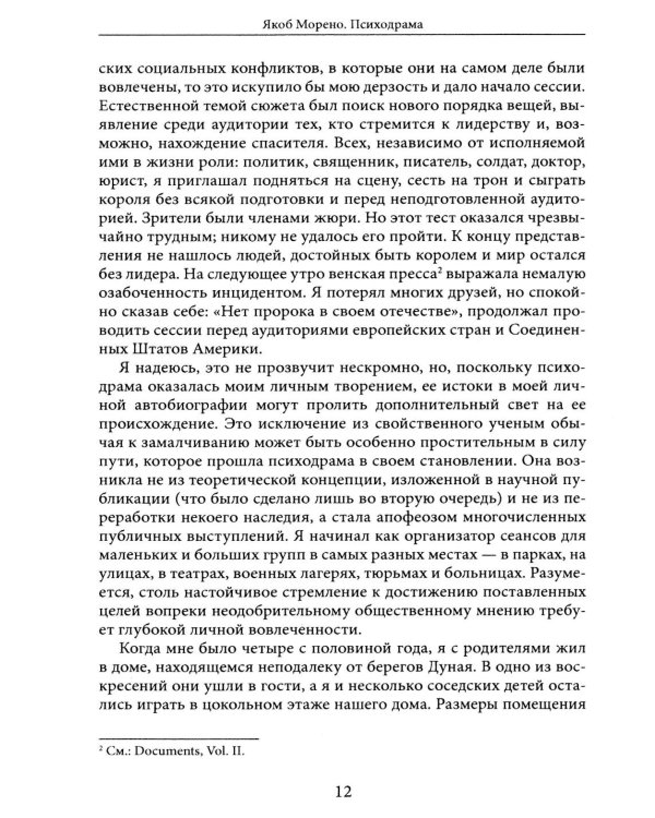 Дополнительное изображение книги «Психодрама. 2-е изд., перераб»