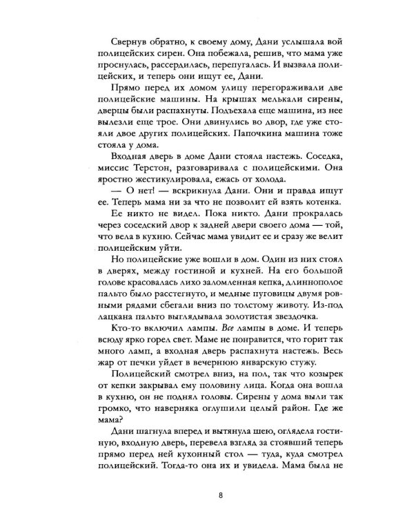 Любимый незнакомец