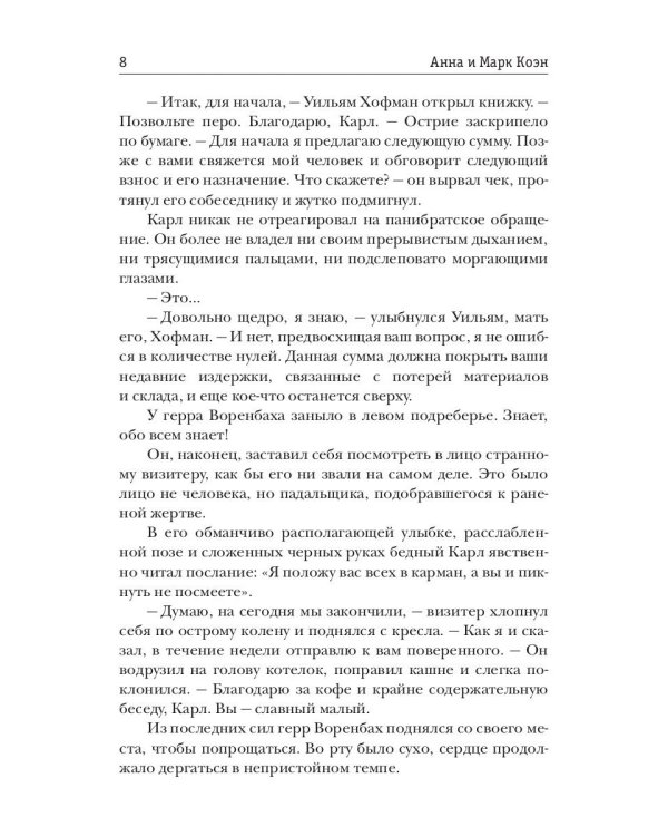 Маковый венец. Т. 3