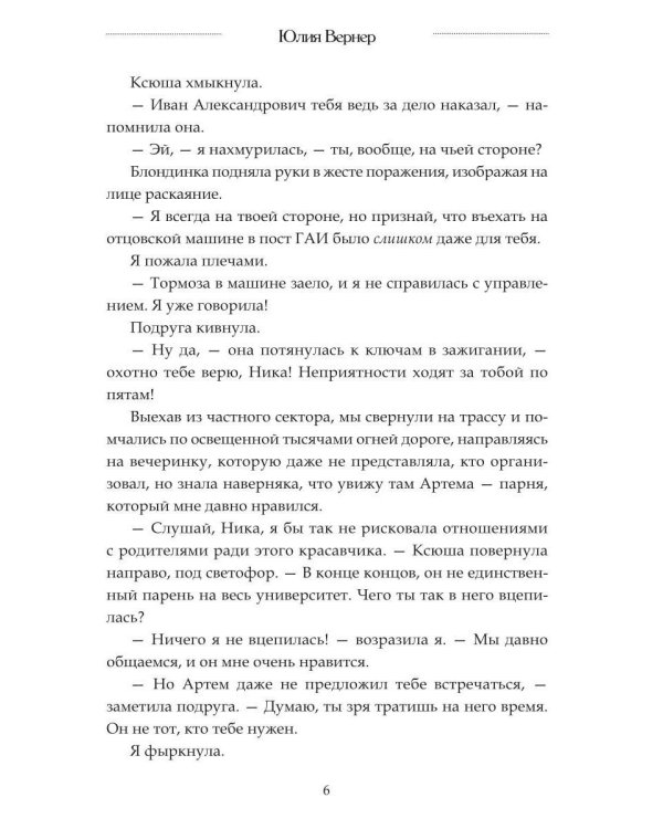 Телохранитель для дочери