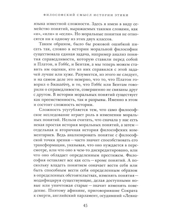 Краткая история этики