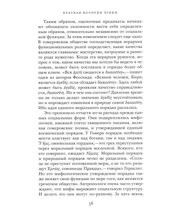 Краткая история этики