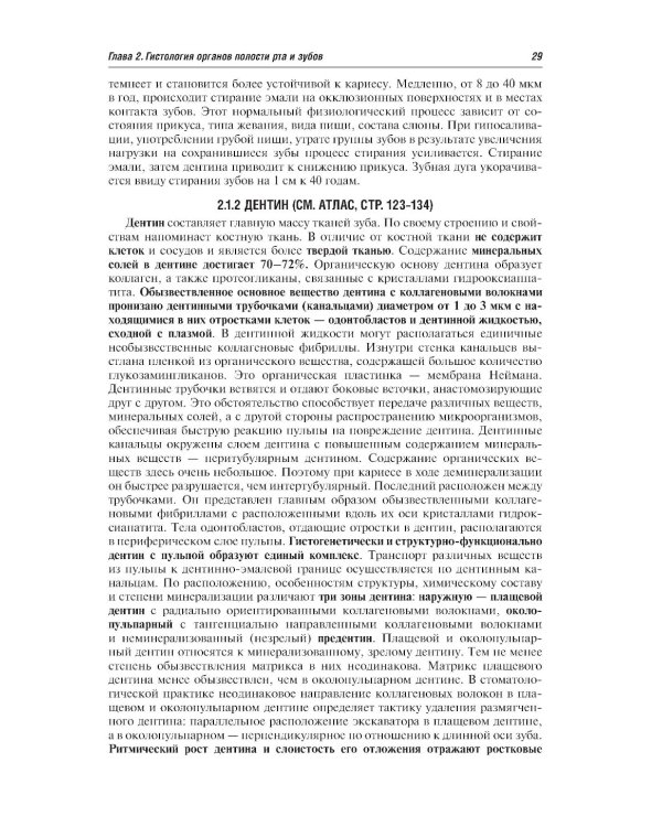 Гистология и эмбриология органов полости рта и зубов: Учебное пособие