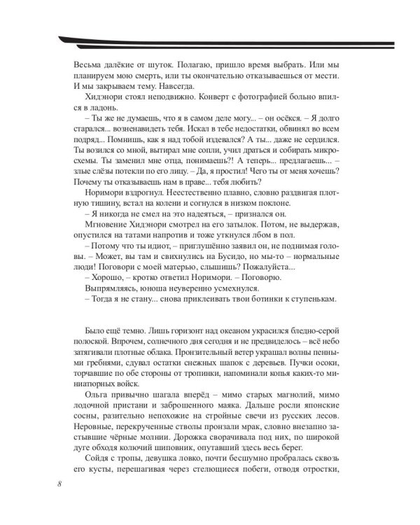 Поход на гору Сидэ