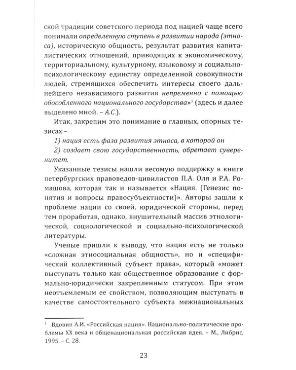 Русский национализм как политическая доктрина: Учебное пособие
