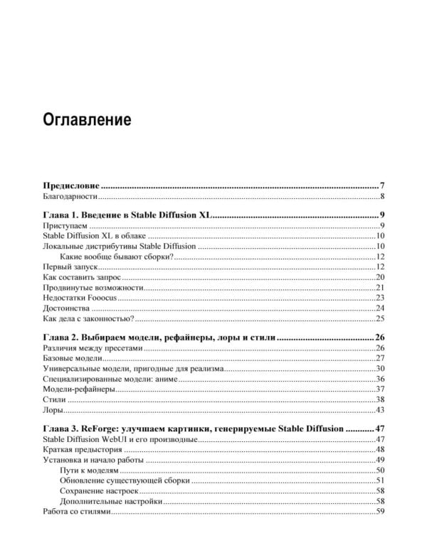Stable Diffusion XL. Генерируем картинки нейросетью на своем компьютере
