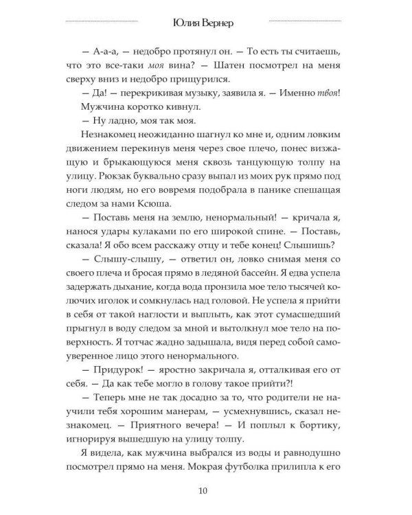 Телохранитель для дочери