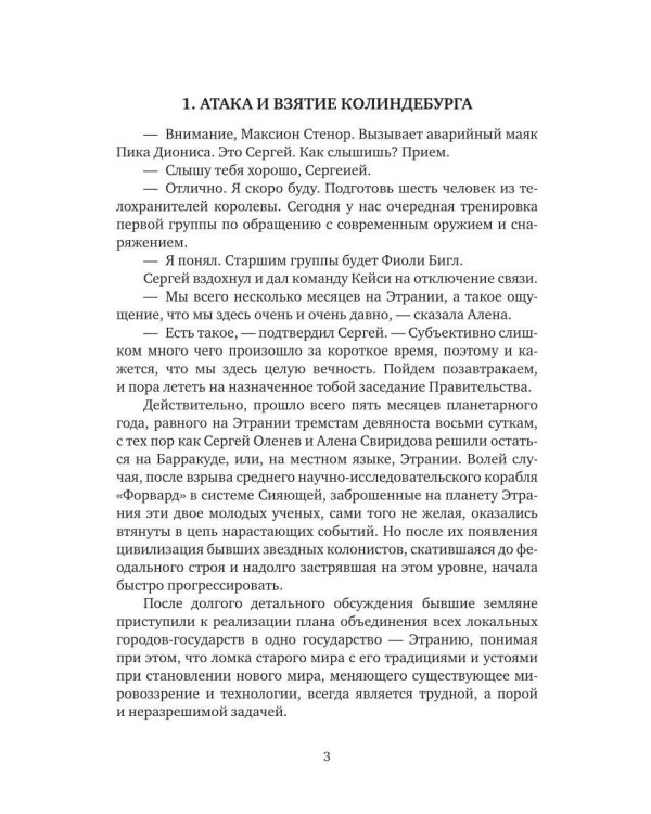Дополнительное изображение книги «Этрания. Становление»