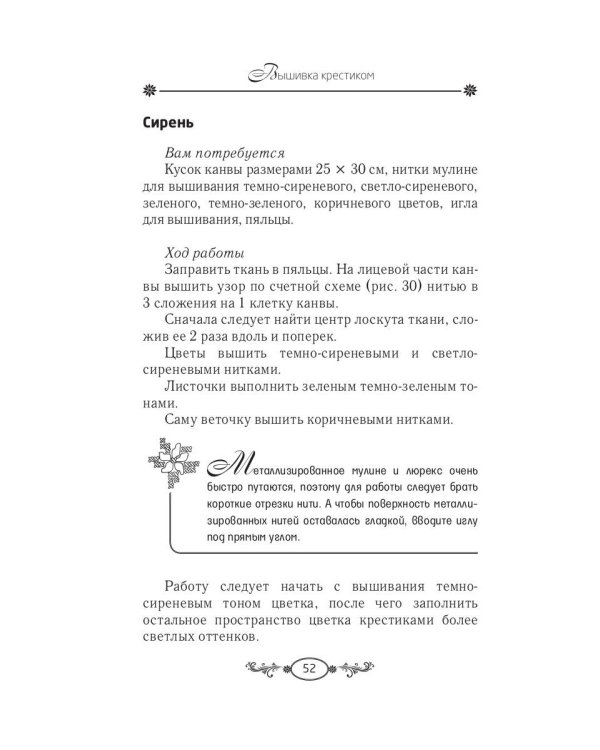 Вышиваем цветы и деревья