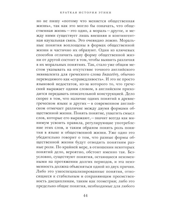 Краткая история этики