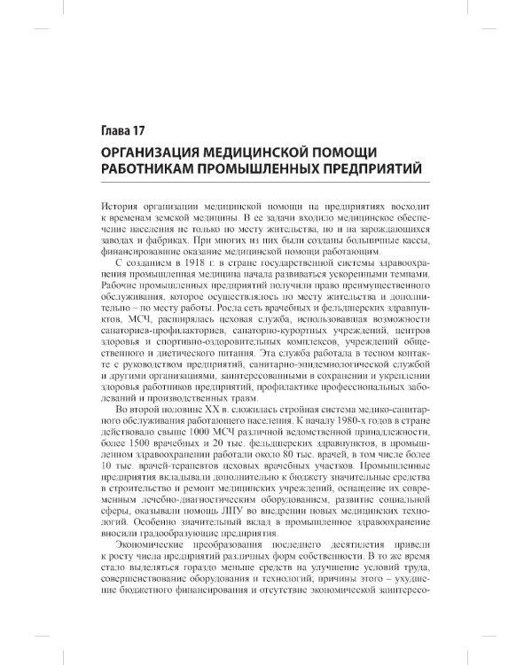 Общественное здоровье и здравоохранение: Учебник для студентов. 9-е изд., испр. и доп